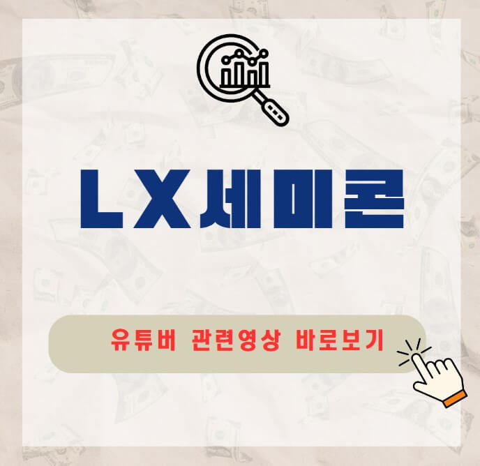 LX세미콘