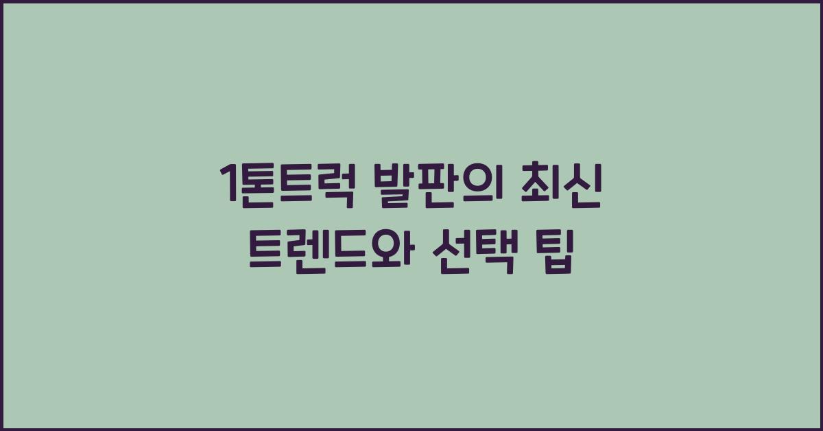 1톤트럭 발판