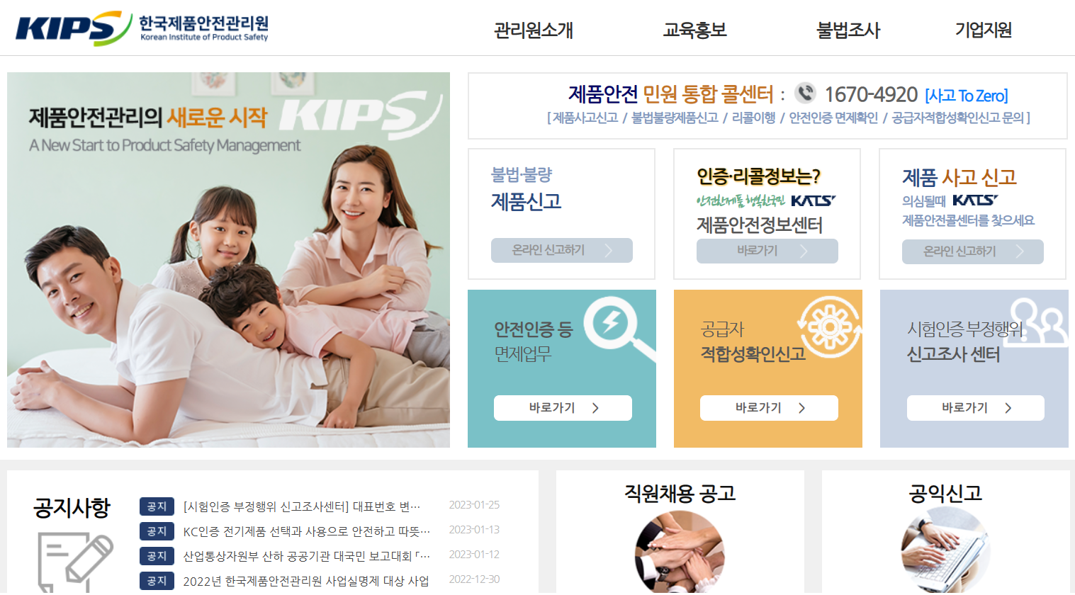 한국제품안전관리원 KIPS 홈페이지