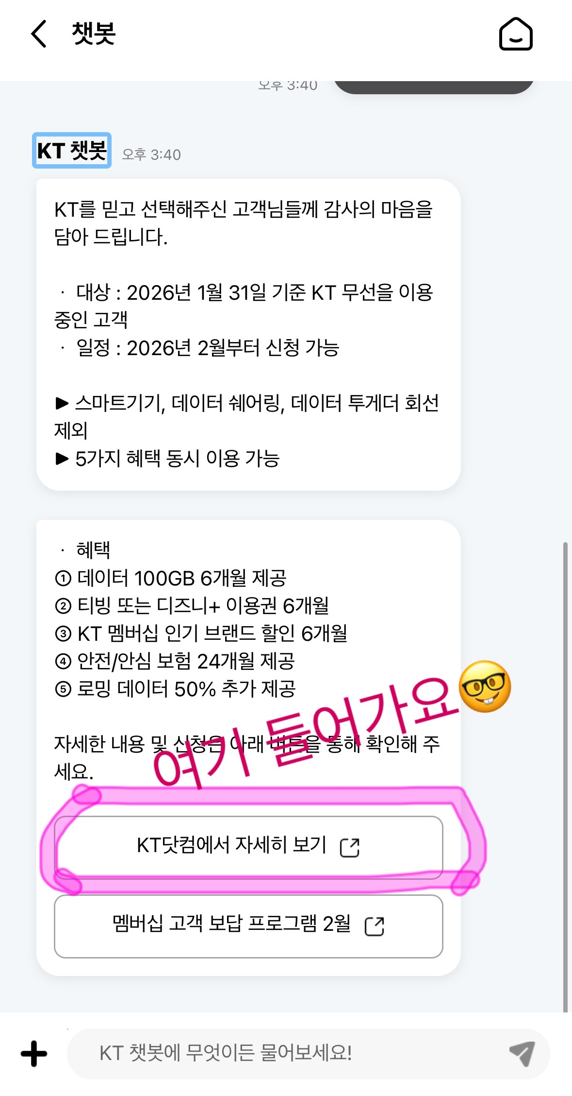 KT 고객보답 프로그램을 직접 신청하며 캡처한 STEP4 화면 - KT닷컴 ‘자세히 보기’ 버튼 클릭해 디즈니플러스 6개월 무료 신청 페이지로 이동