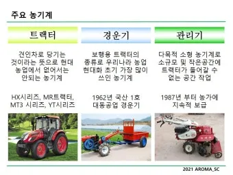 농기계 보조금 신청 대상 자부담 선정기준 일정 확인_17