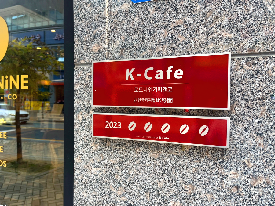 세종 보람동 로트나인커피앤코 카페