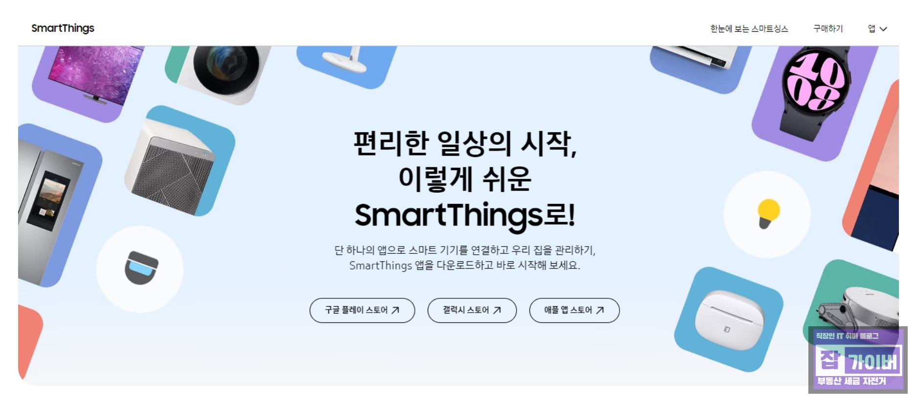 SmartThings Find 서비스로 갤럭시 버즈 위치를 확인하는 화면