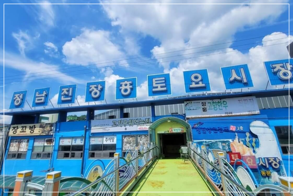 장흥 가볼만한곳 베스트10 정남진 장흥 토요시장