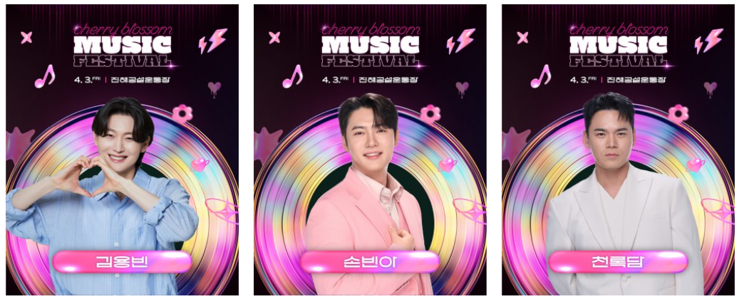 체리 블라썸 뮤직 페스티벌 진해