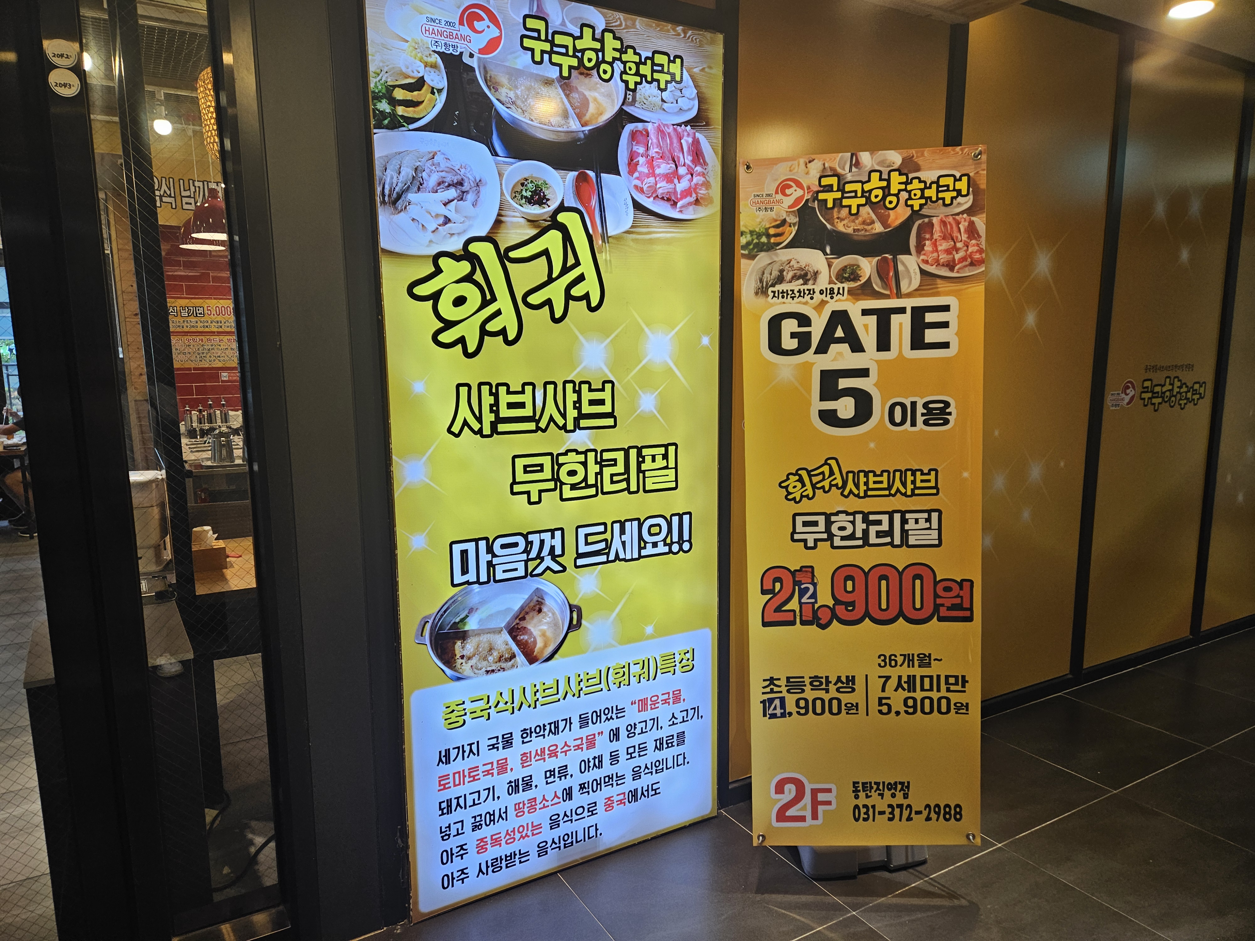 구구향 훠궈 입간판