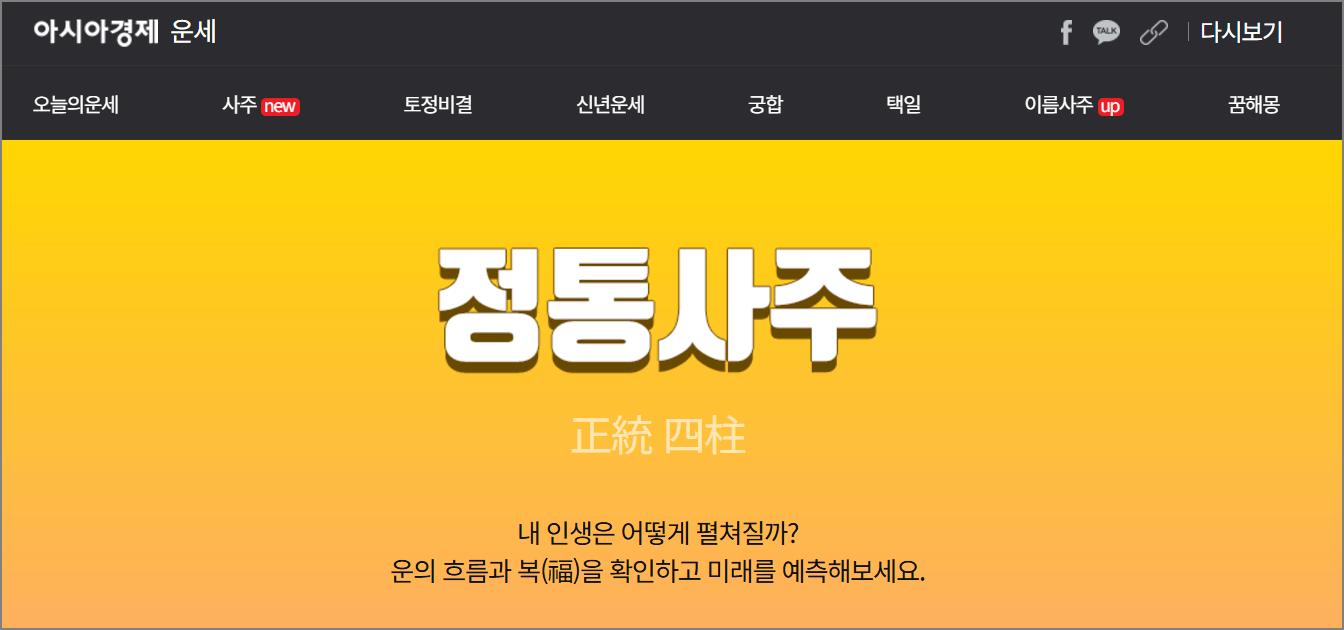 무료사주 사이트 추천