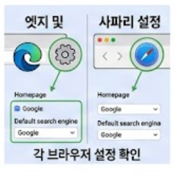 엣지 사파리 설정