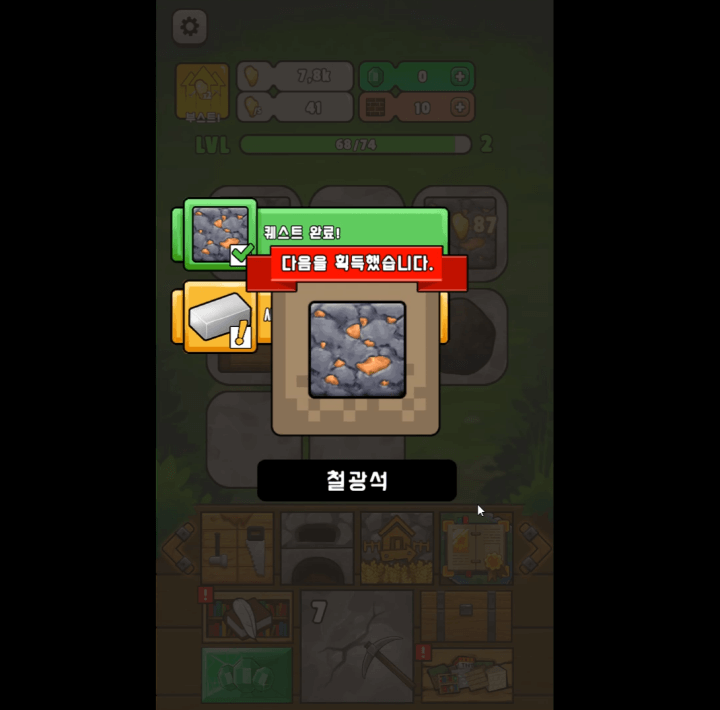 퀘스트를-완료하고-철광석을-획득하는-화면