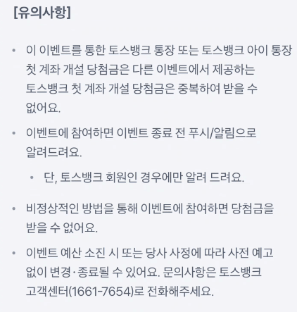 토스뱅크 수박썰기