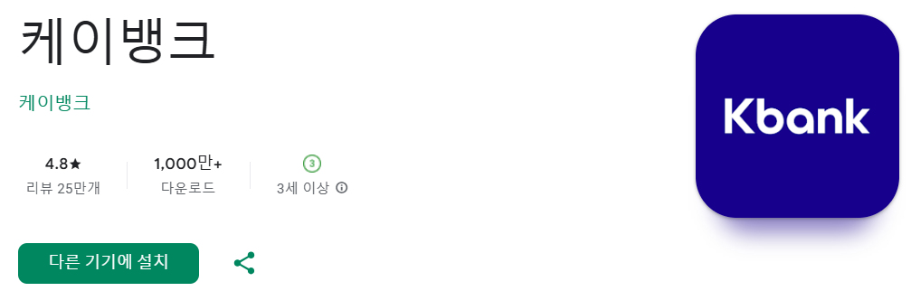 케이뱅크 앱 다운받기