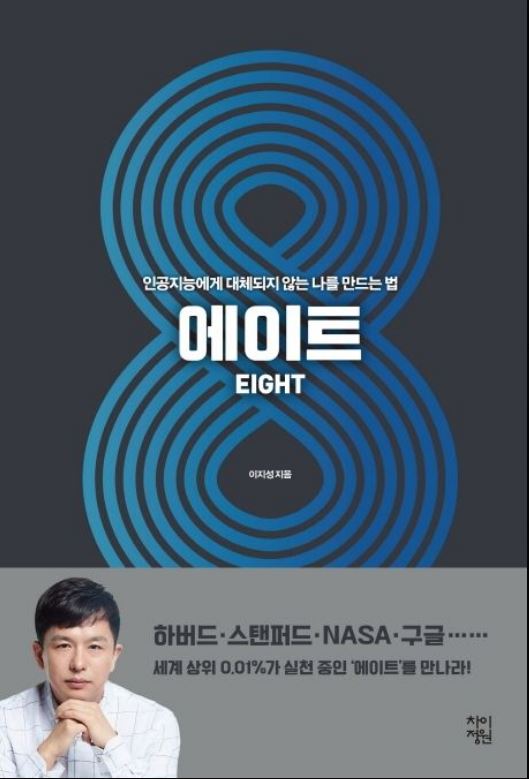 도서 [에이트] 표지 사진