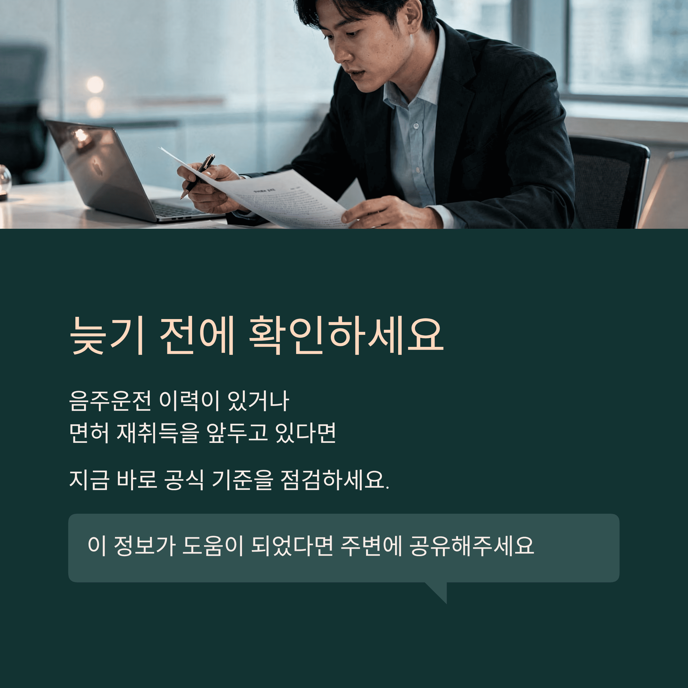 상습 음주운전 차단 제도 총 정리