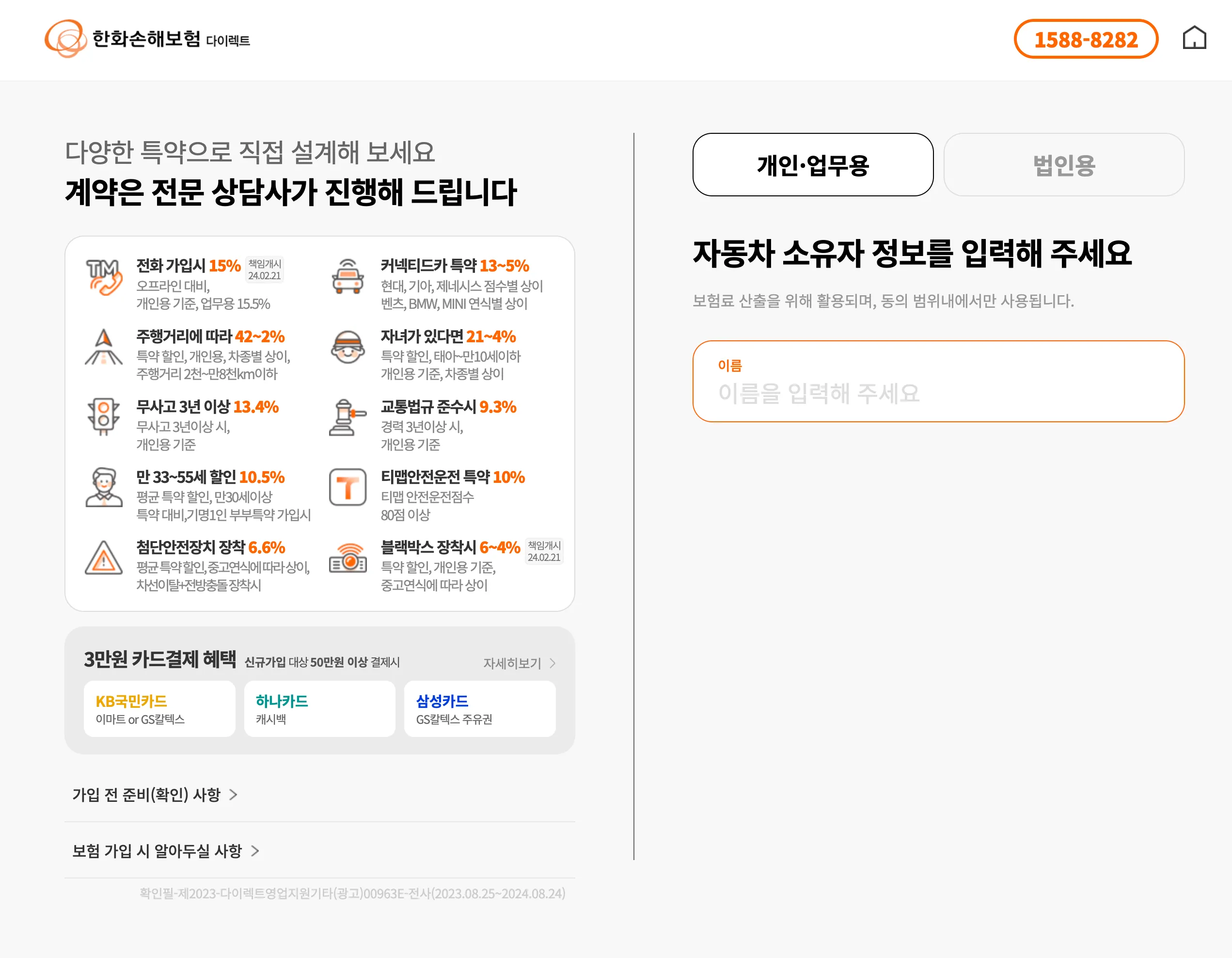 한화손해보험 다이렉트 홈페이지