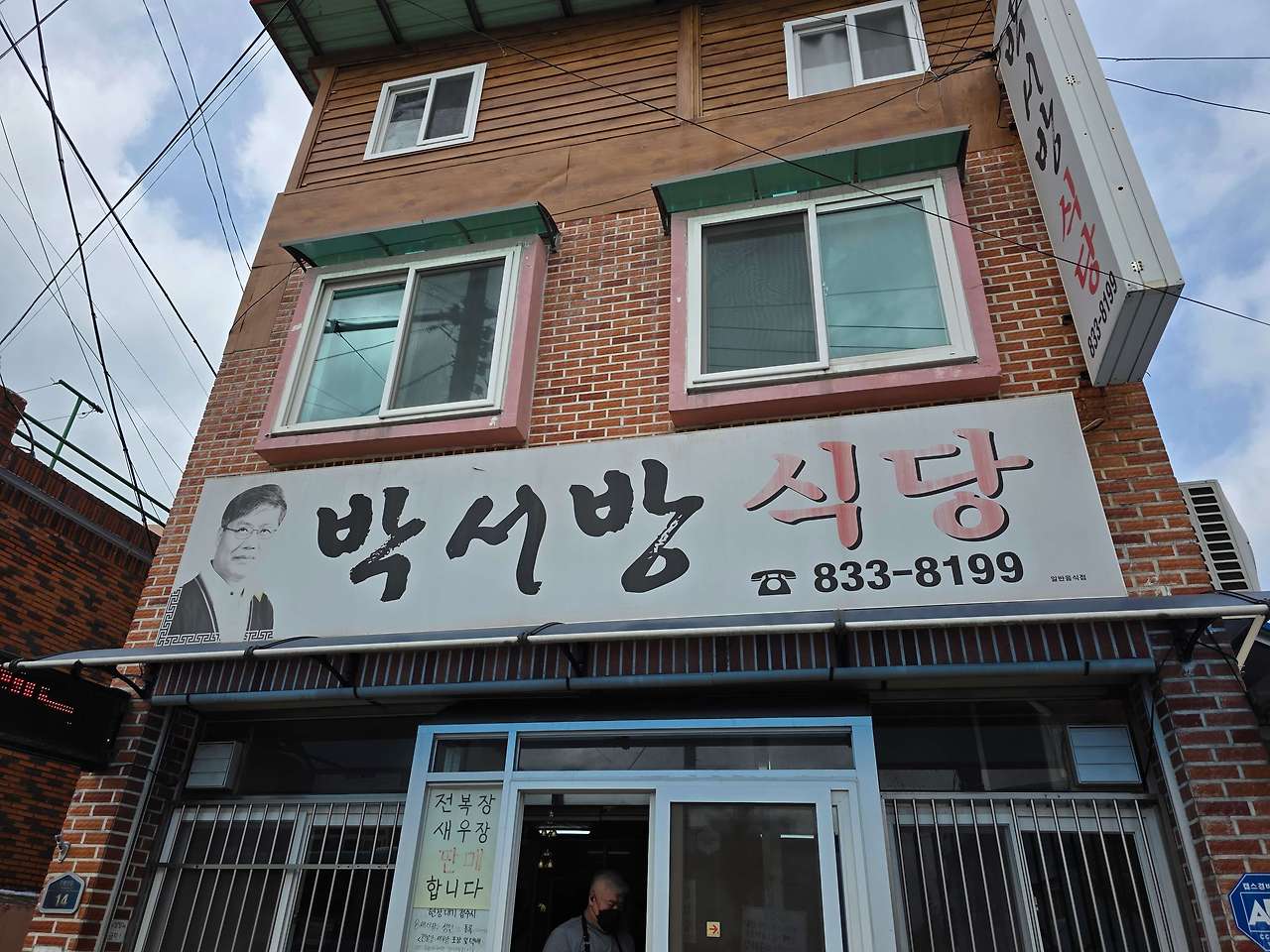 백반기행 사천 한정식 박서방식당 위치와 영업 시간
