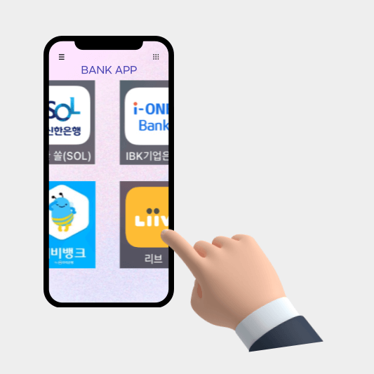 모바일 뱅크 앱