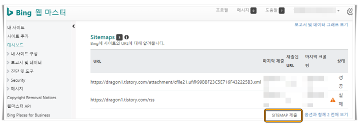 사이트맵 제출 선택