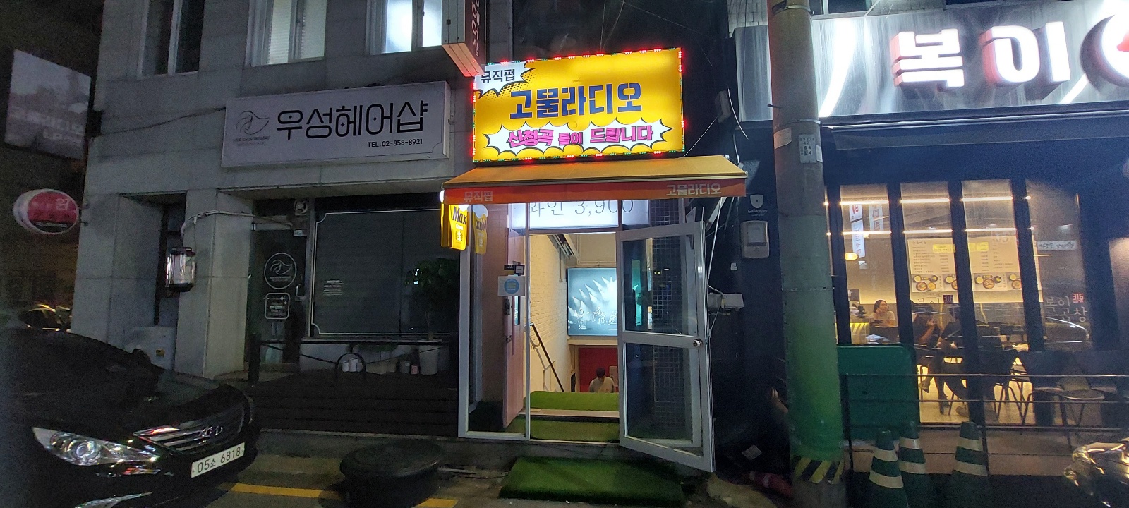고물라디오