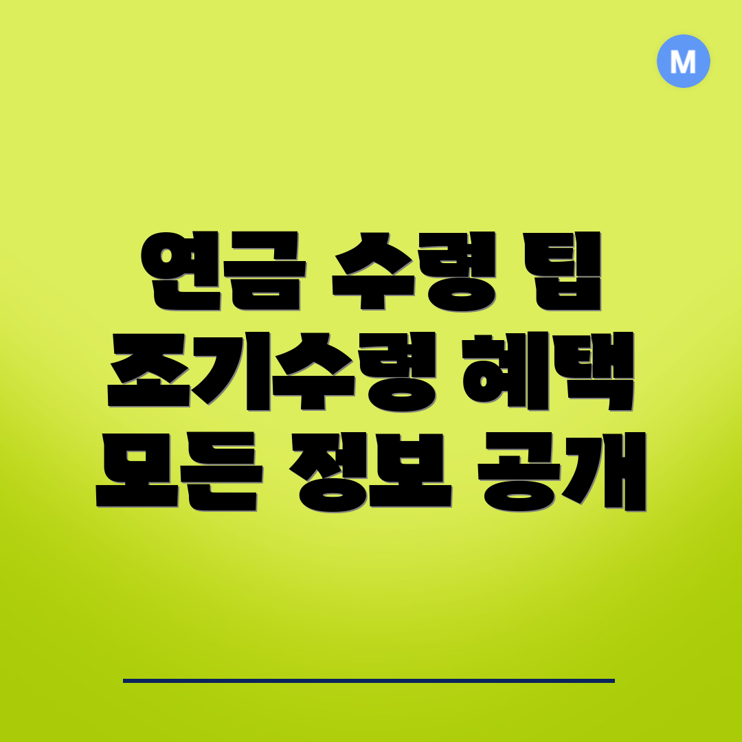 국민연금
