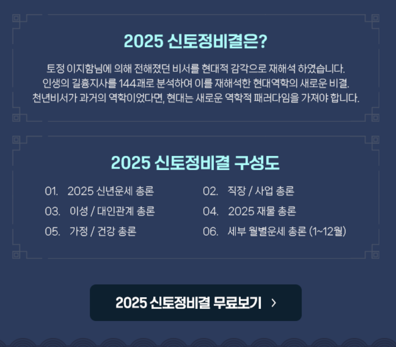 농협 2025년 새해운세 보는방법