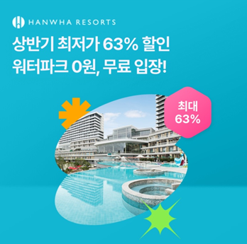 2025년 3월 28일_OK Cashbag_오! 퀴즈_Question_ 한화리조트 최저가 +4인 워터파크 무료