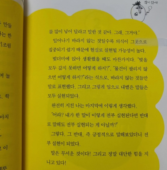 2억 빚을 갚은 내게 우주님이 가르쳐 준 기적을 일으키는 말버릇