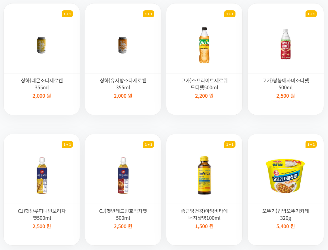 1+1 상품 이벤트 이미지1