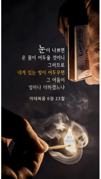 마태복음 6장 설교 영감_9