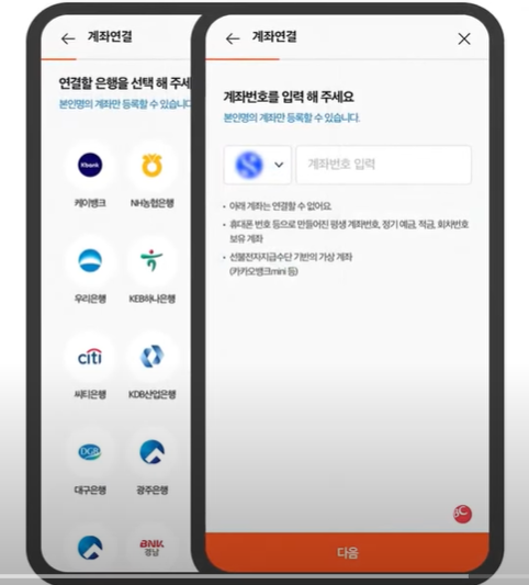 온누리상품권 앱 다운로드 후 회원가입 및 계좌등록 방법
