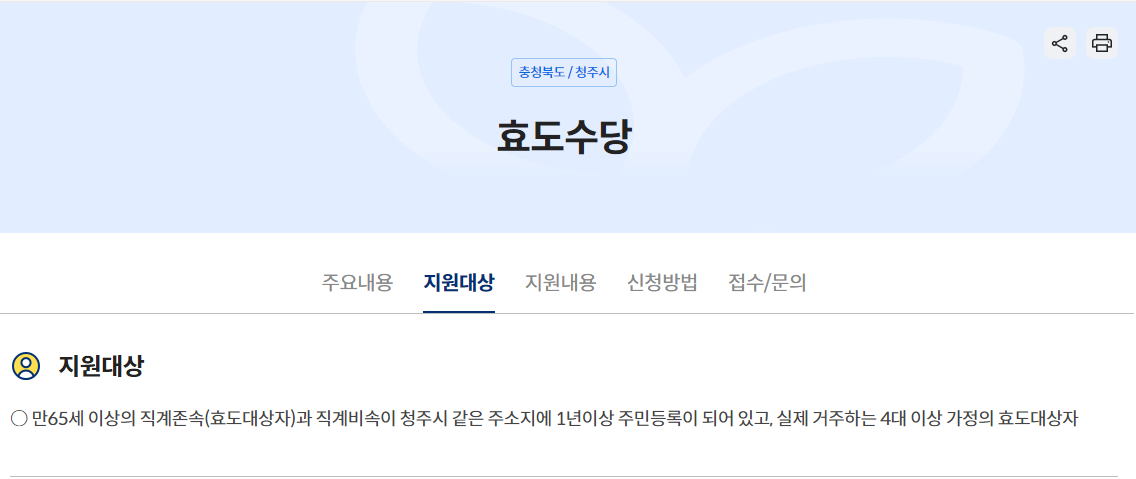 효도수당