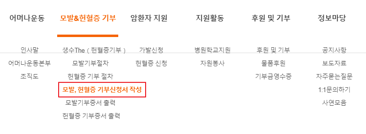 어머나 운동 본부 기부신청서 작성