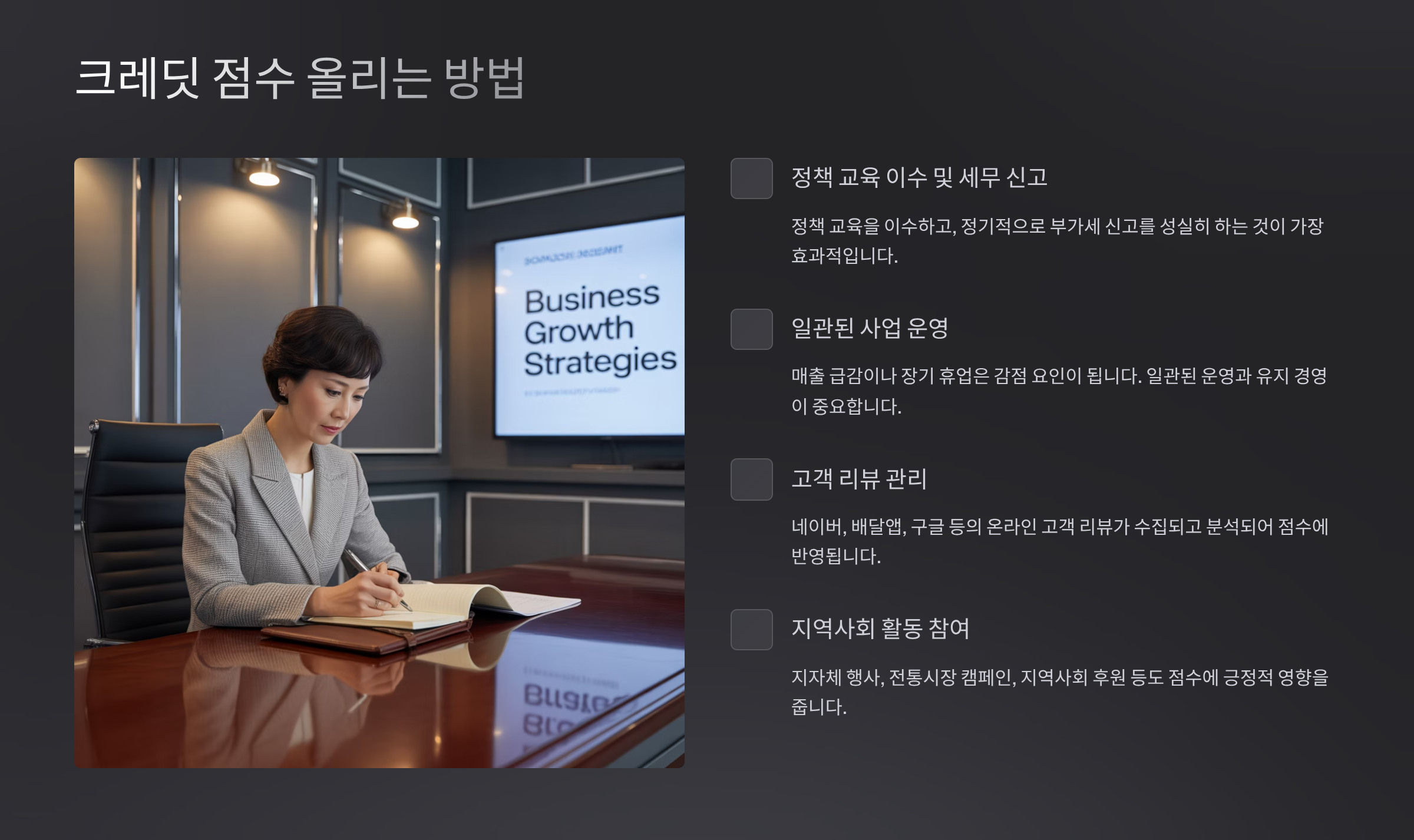 크레딧 점수 올리는 방법