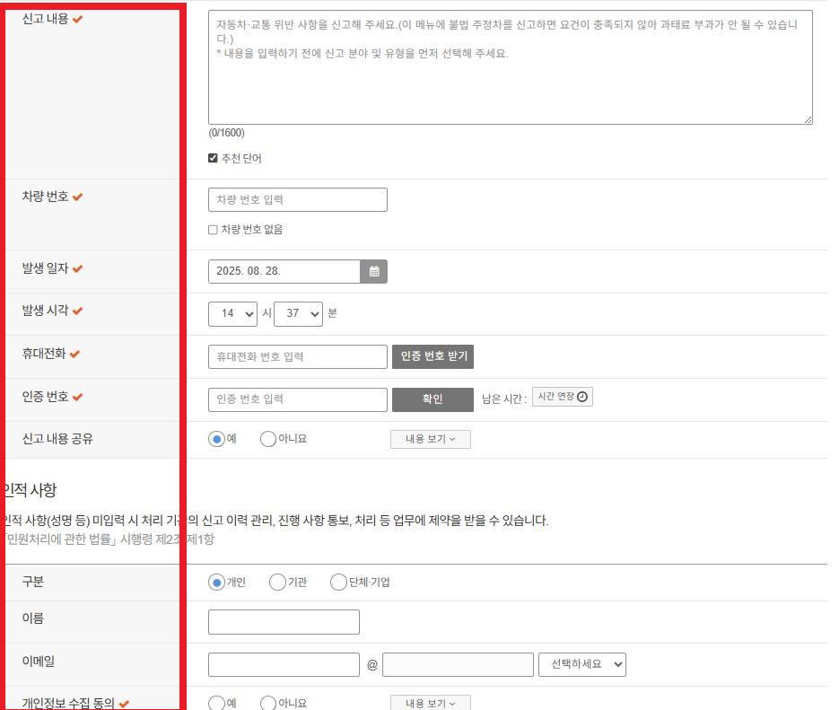 안전신문고-불법주정차-신고-방법