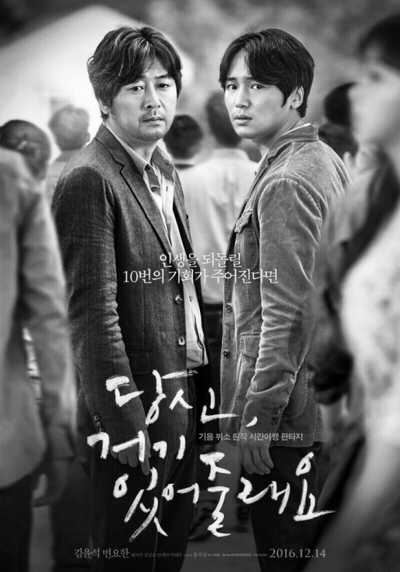 당신, 거기 있어줄래요 포스터