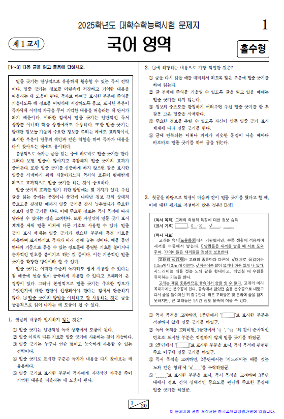 2024-수능-(2025학년도-수능)-국어-언어와 매체-기출