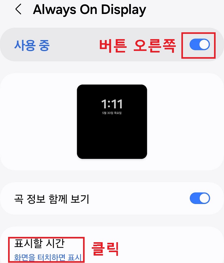 표시할 시간 클릭함