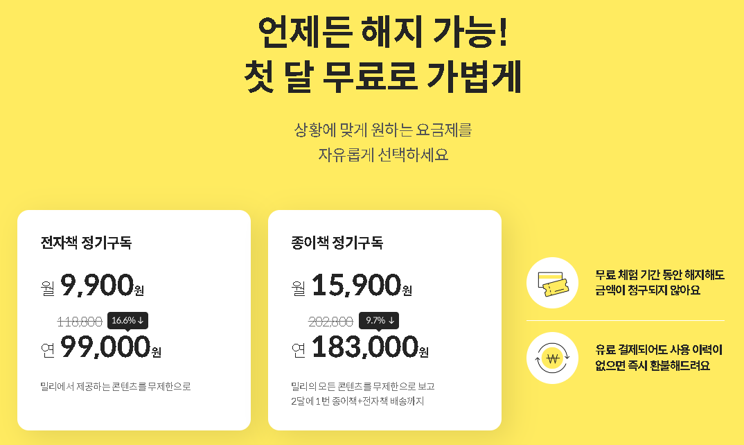 밀리의 서재 구독권 할인 무료 신청하기