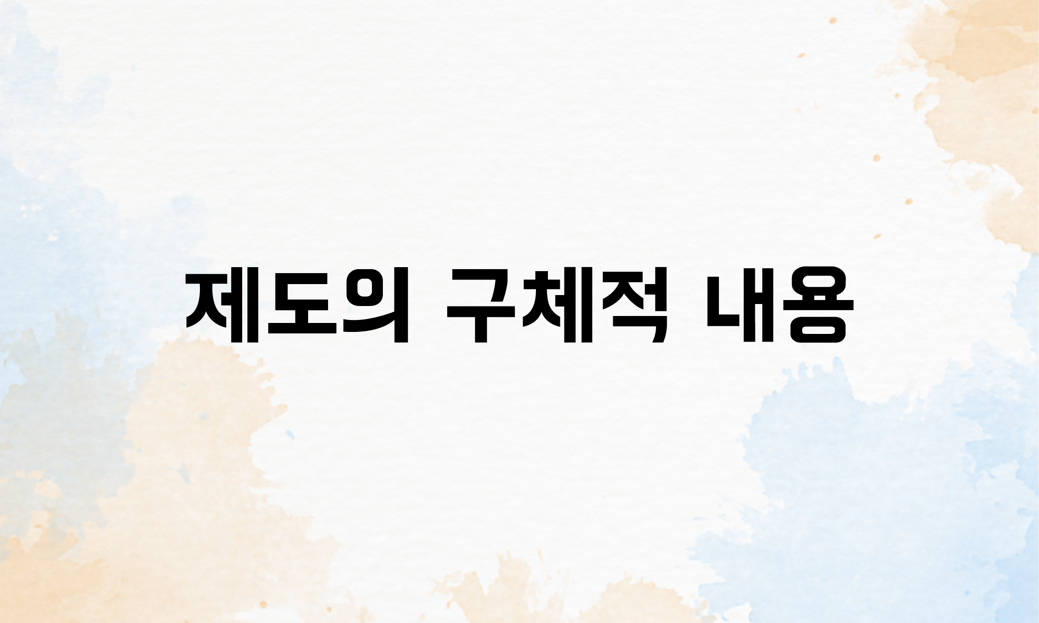 육아기 근로시간 단축