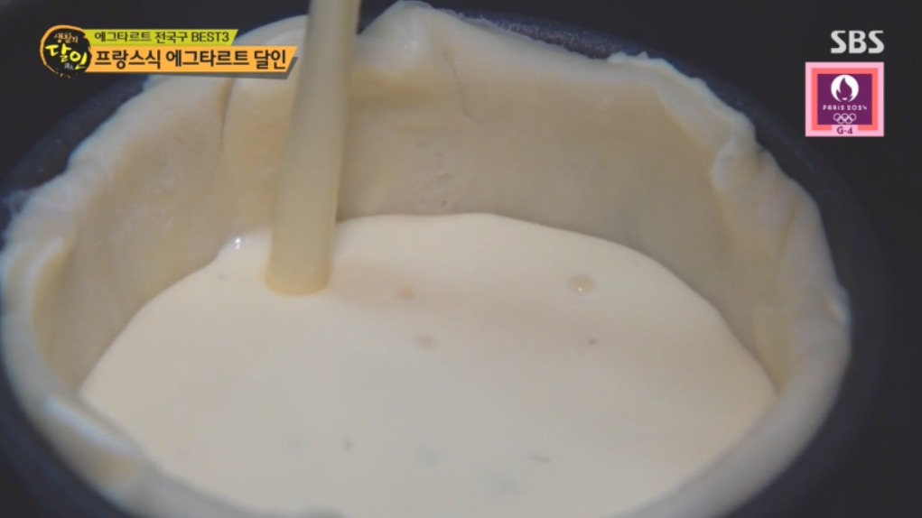 생활의 달인 에그타르트