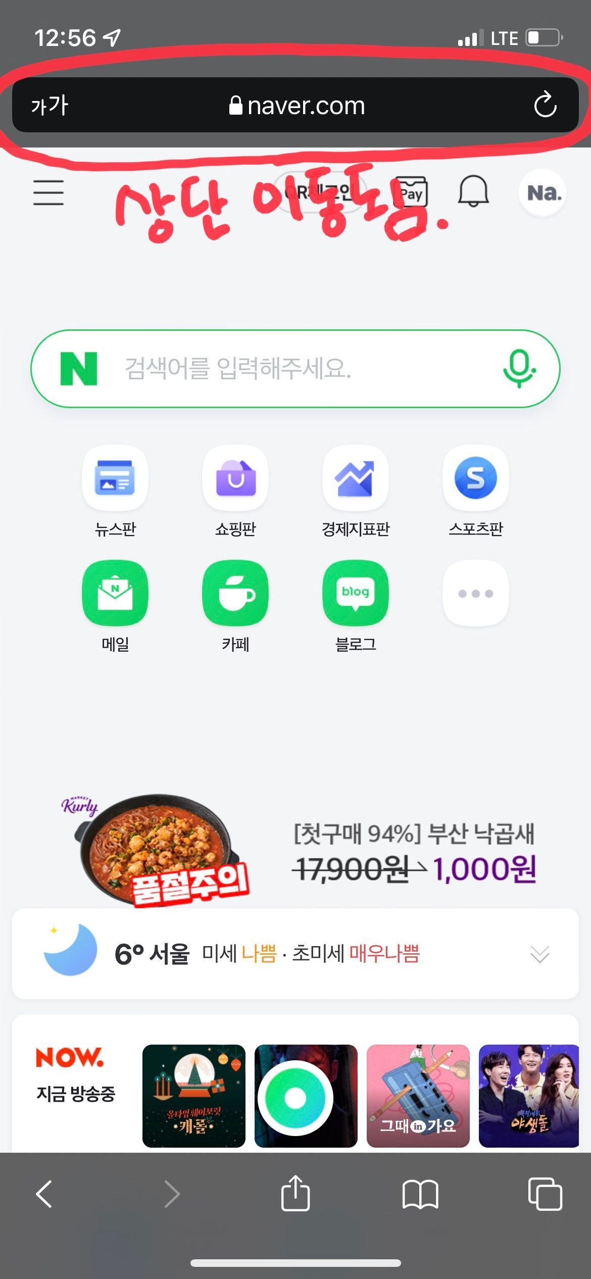 사파리-주소창-위치-상단