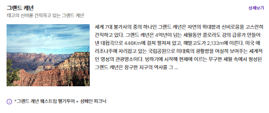 그랜드 캐년