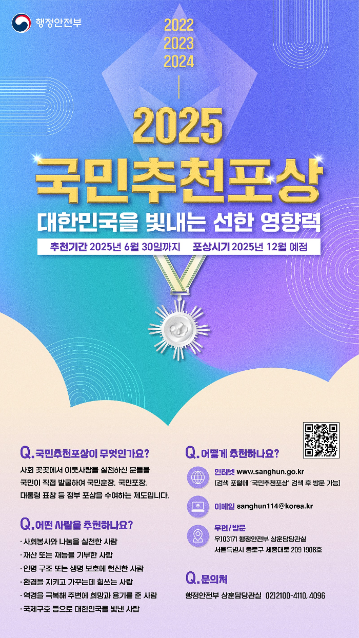 2025 국민추천제 포상 받는 법|추천대상·절차 한눈에 보기