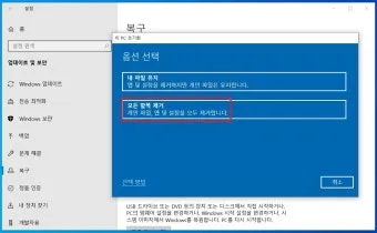 노트북 포맷하는 방법과 주의사항에 대한 초기화가이드_7