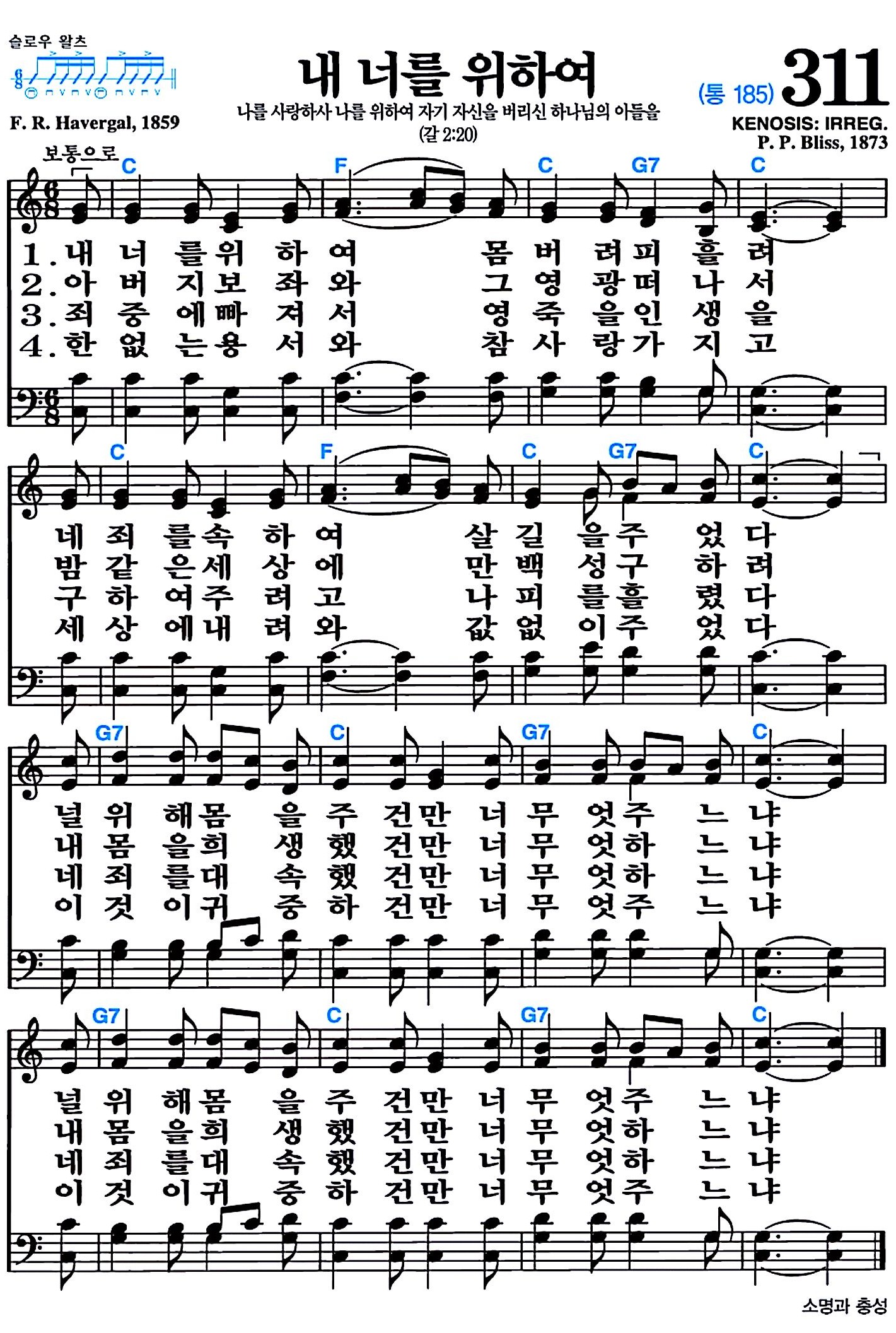 [찬송가 311장] 내 너를 위하여 #가사/악보/NWC/MP3 다운로드