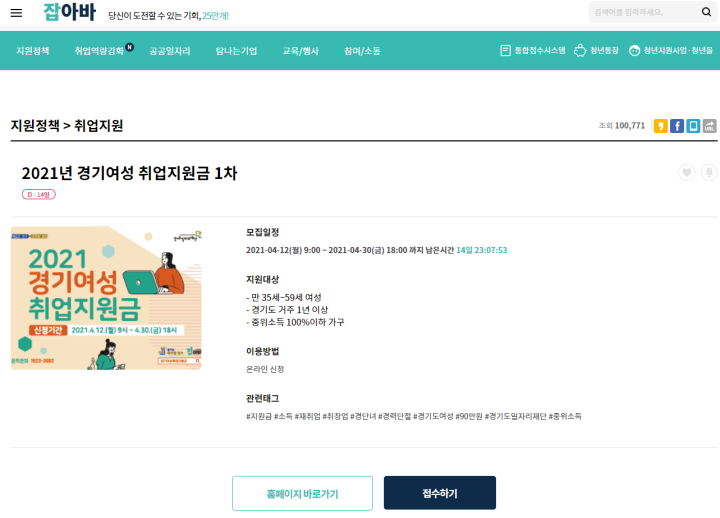 경기여성-취업지원금-신청방법1