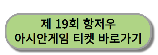 항저우-공식홈페이지-바로가기