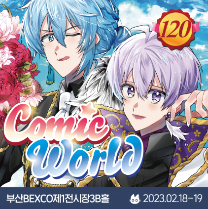 부산코믹월드