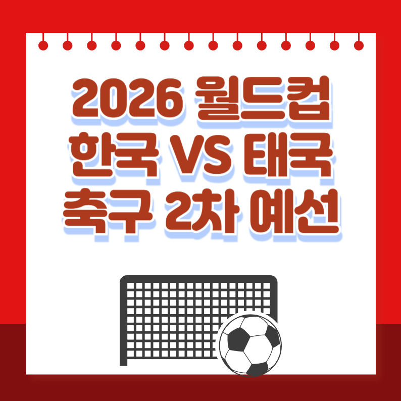 한국태국축구