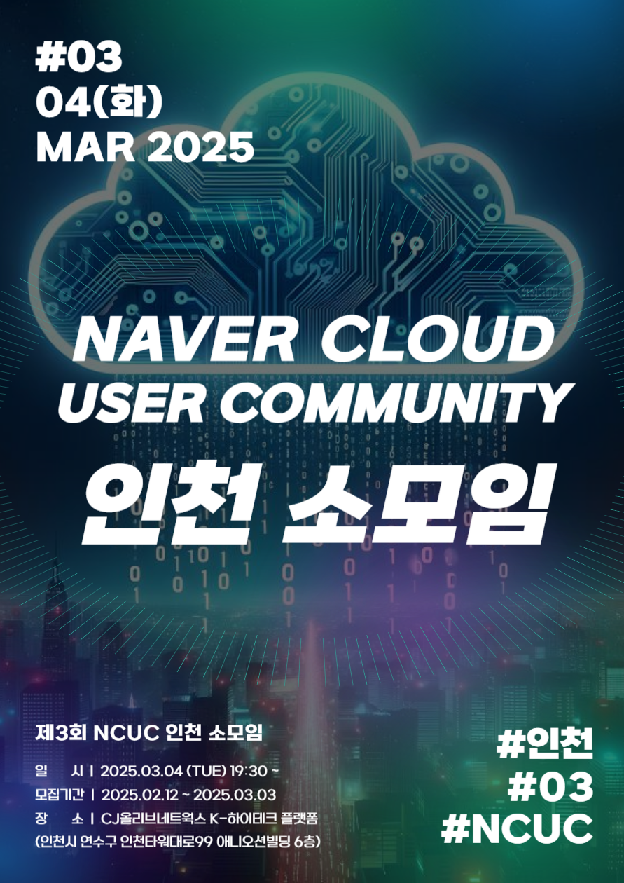 [NCloud] HyperCLOVA X Function Calling을 이용한 나만의 네이버 쇼핑 채팅 봇 만들기 - 실습 영상