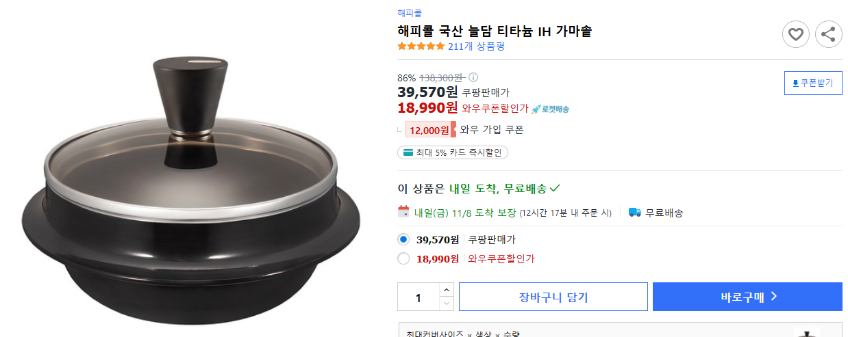 해피콜-국산-늘담-티타늄-IH-가마솥